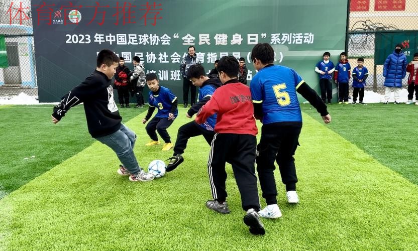 中国足协“全民健身日”系列活动走进雄安